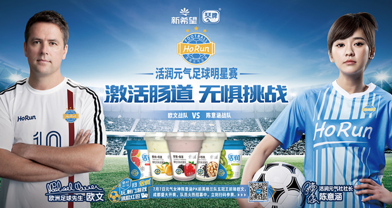 活润“世界杯”元气连击新希望琴牌紧跟赛点有“球”必应