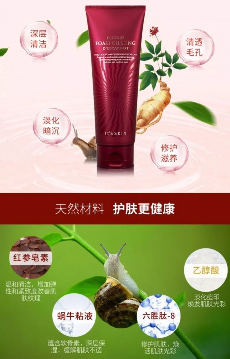 伊思红参洗面奶官方旗舰店,伊思红参洗面奶和蜗牛洗面奶对比
