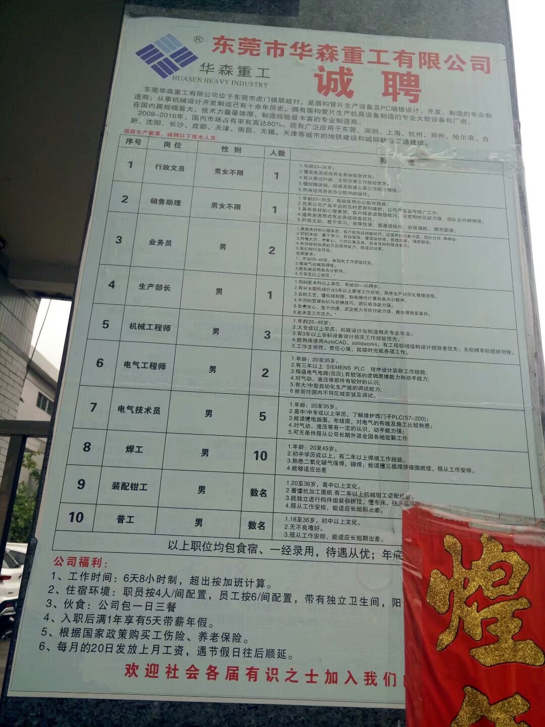 东莞虎门附近有什么厂招人,虎门居岐工厂招聘