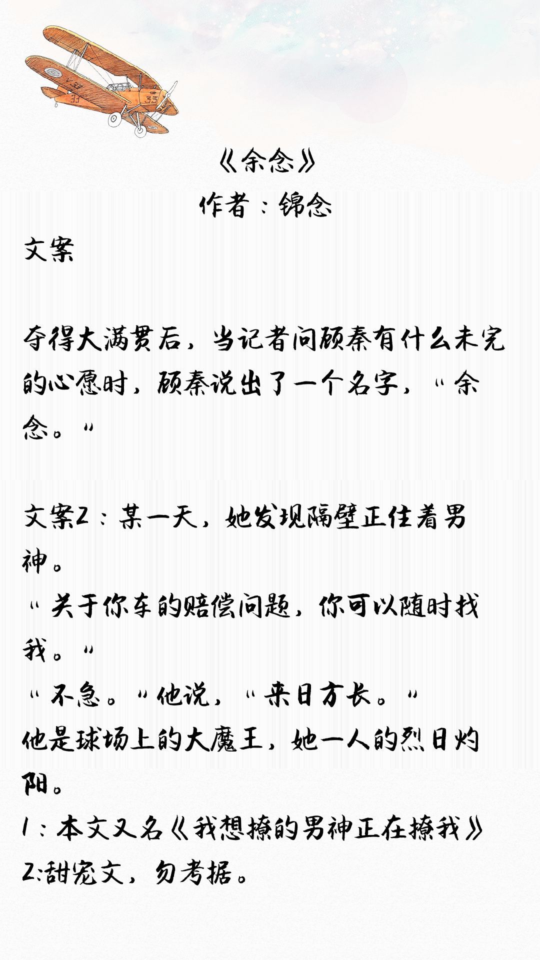 男主是体育生的校园甜宠文,男主是运动员的异国情侣甜文