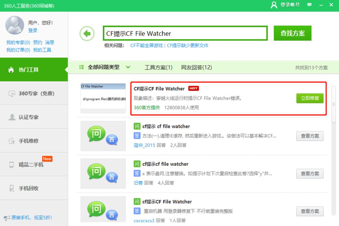 cf显示firewatcher,filewatcher解决办法