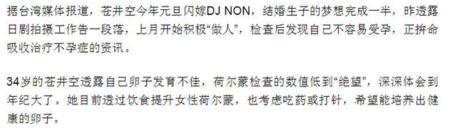 34岁苍井空婚后生活幸福甜蜜，却因卵子质量不佳难受孕而苦恼？