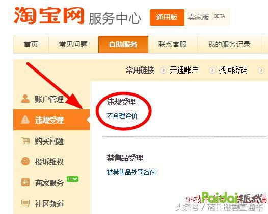 删除评价方法，百分百成功，天猫C店通用，没有删不掉的评价！