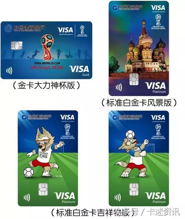 中国银行世界杯卡,各大银行推出世界杯信用卡