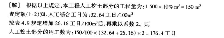 土石方工程定额计量与计价实例,土石方工程量计算实例讲解