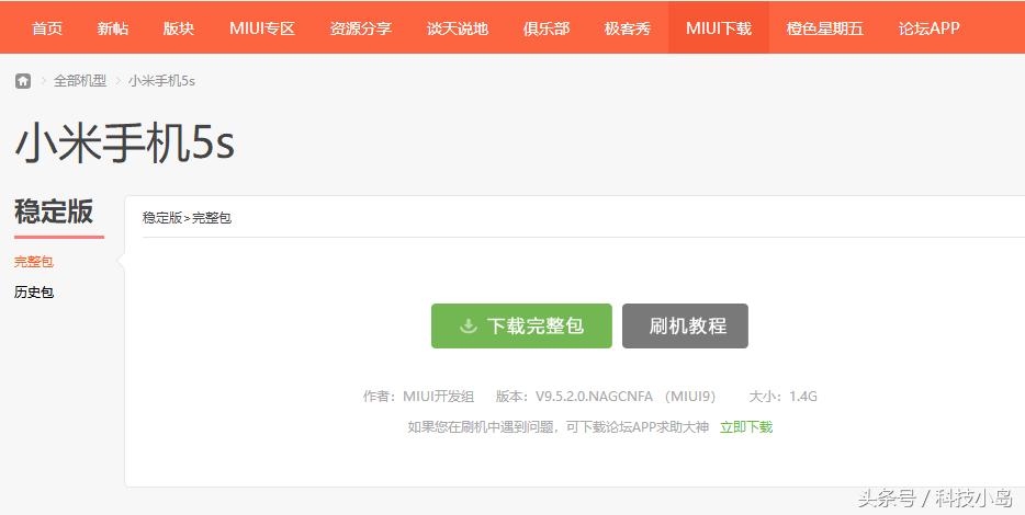 小米手机开发版线刷教程,小米手机开发版切换稳定版线刷