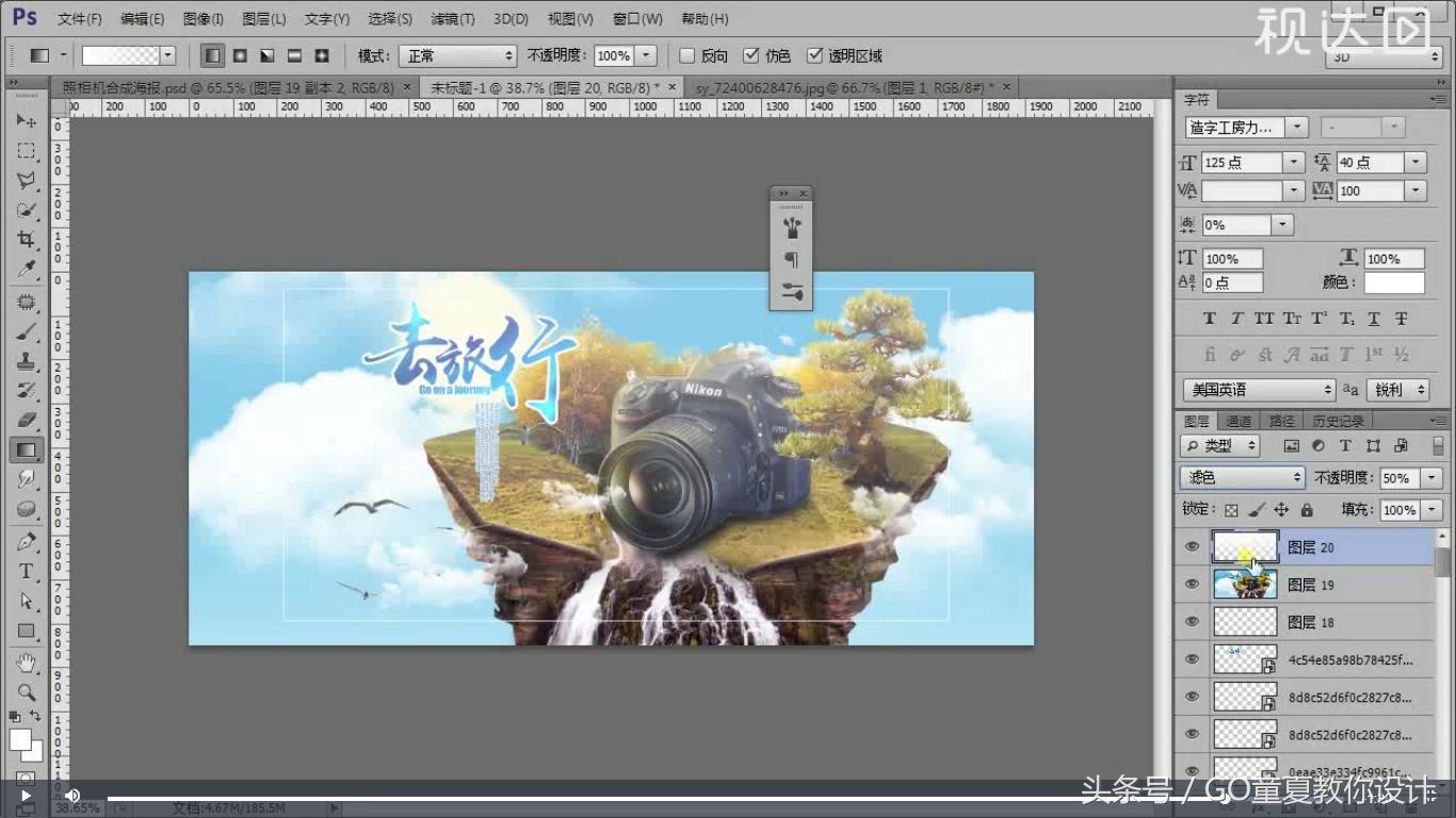 特效合照海报教程ps,ps制作照相机海报的视频