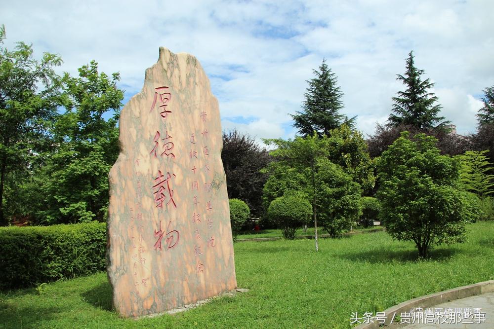 填志愿选贵州专科学校建议一下,贵州文史类大专院校