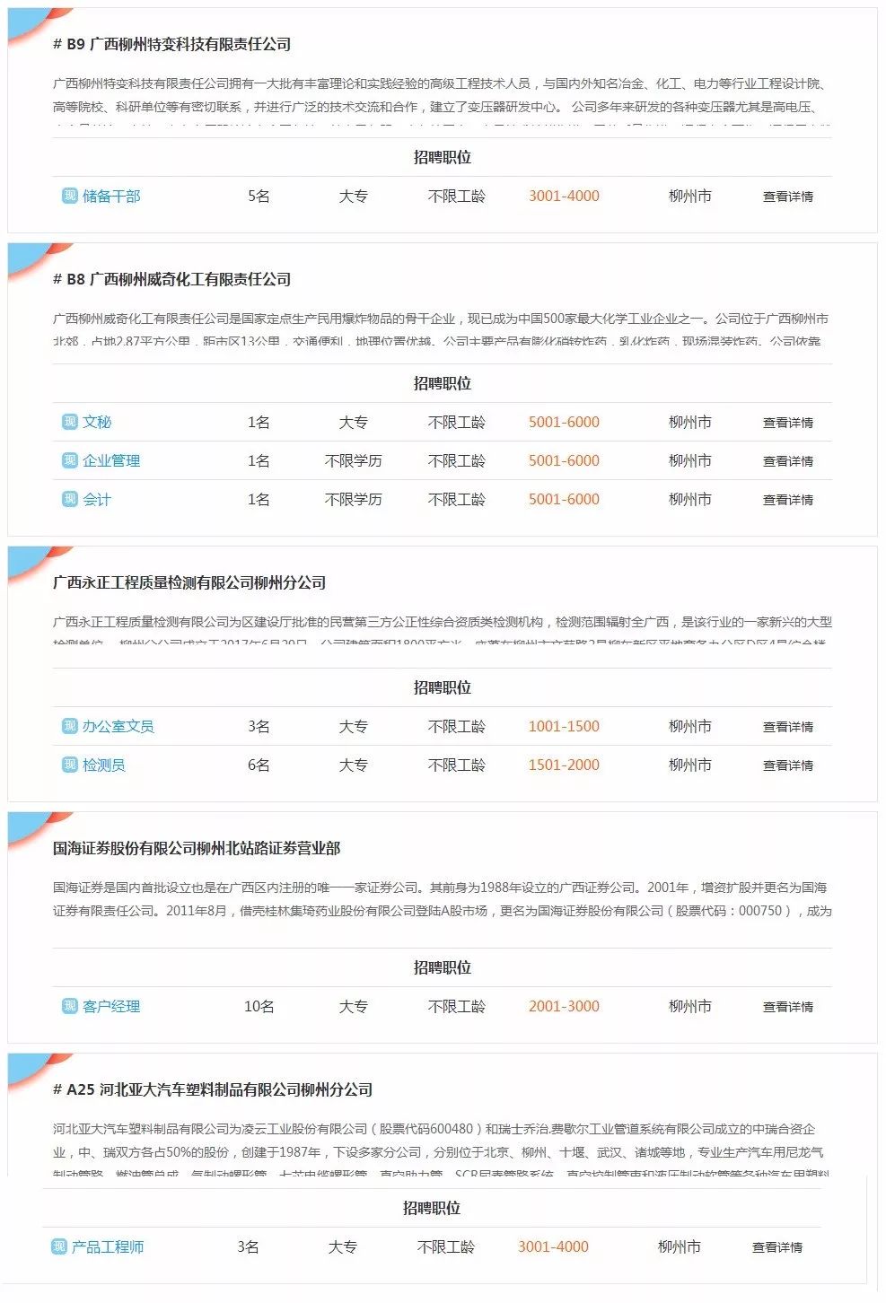 柳州2022年招聘会,柳州最近有什么工作招聘会吗