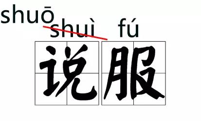 主持人常读错的字纠正,主持人读错字