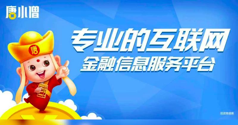 四大平台相继暴雷唐小僧割了谁的800亿唐僧肉？