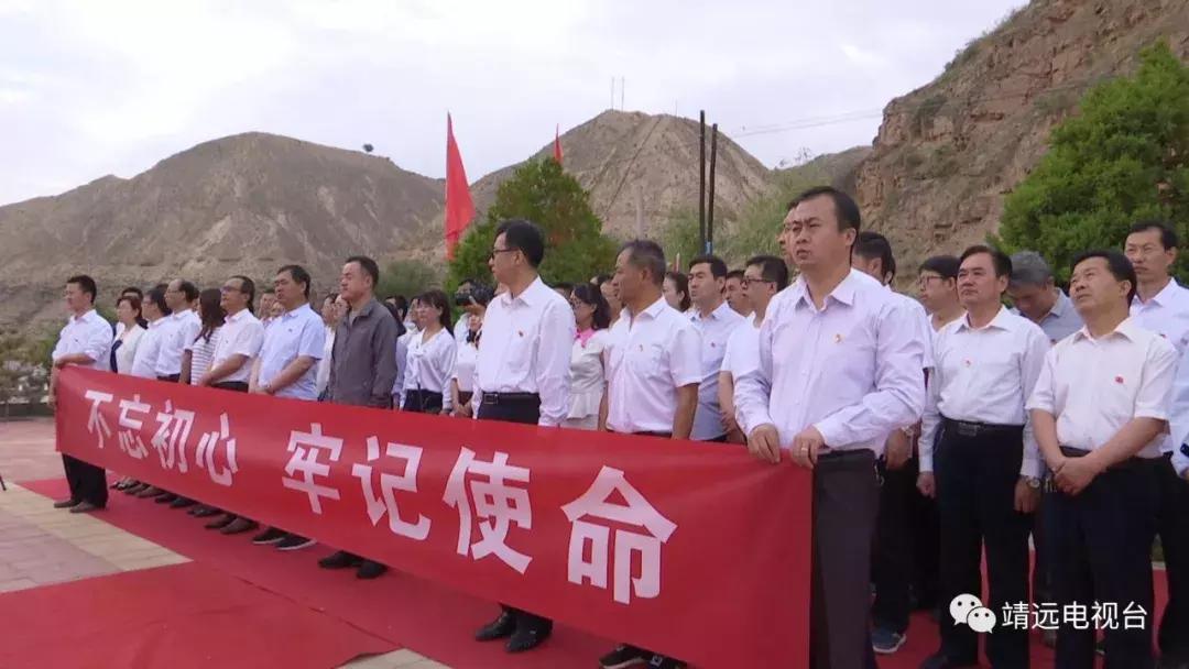 靖远二中举行庆祝中国*产党共**成立97周年“不忘初心牢记使命”革命传统教育实践活动