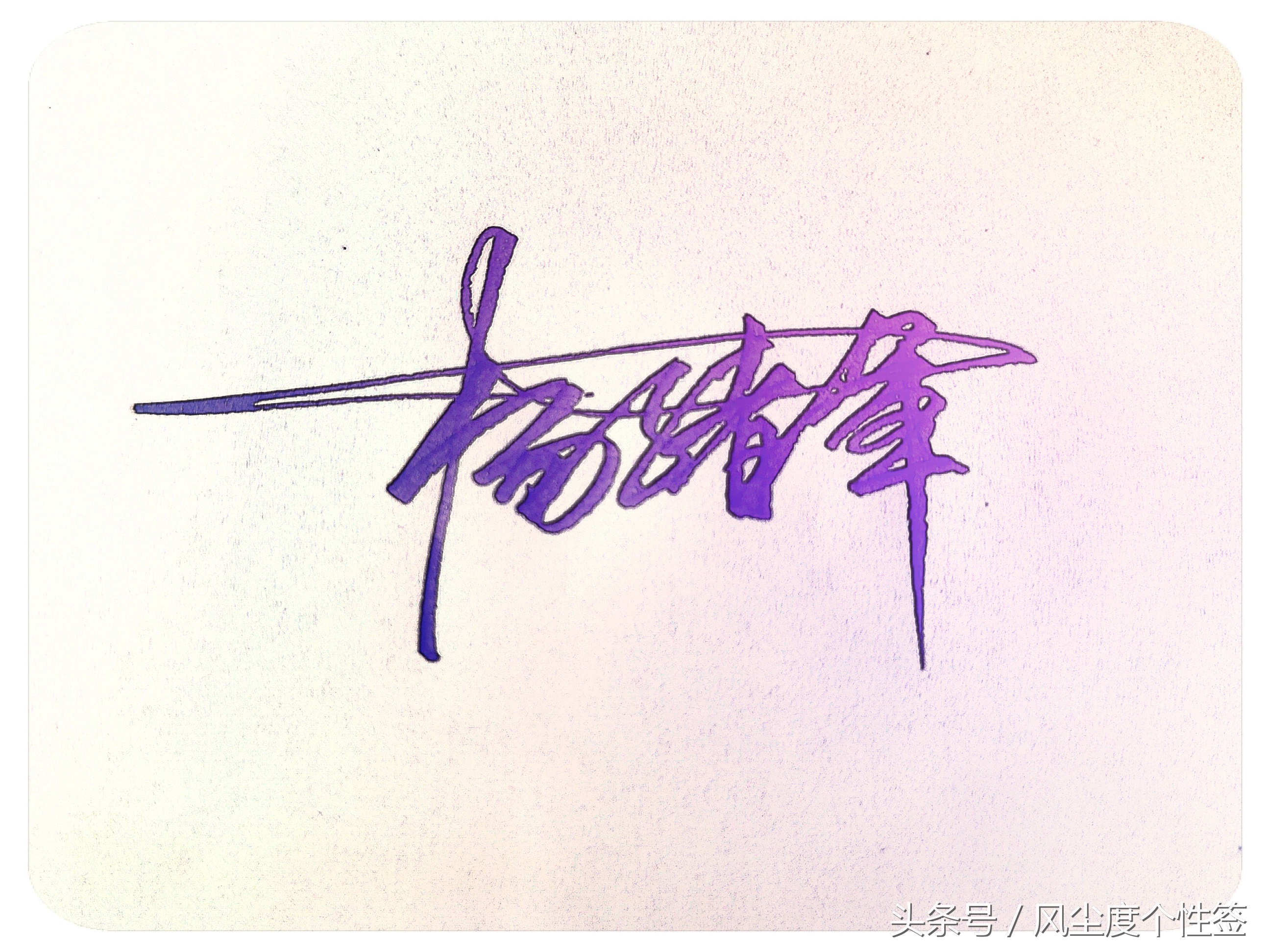 你的名字这几个字怎么写好看,你的名字怎么写好看视频