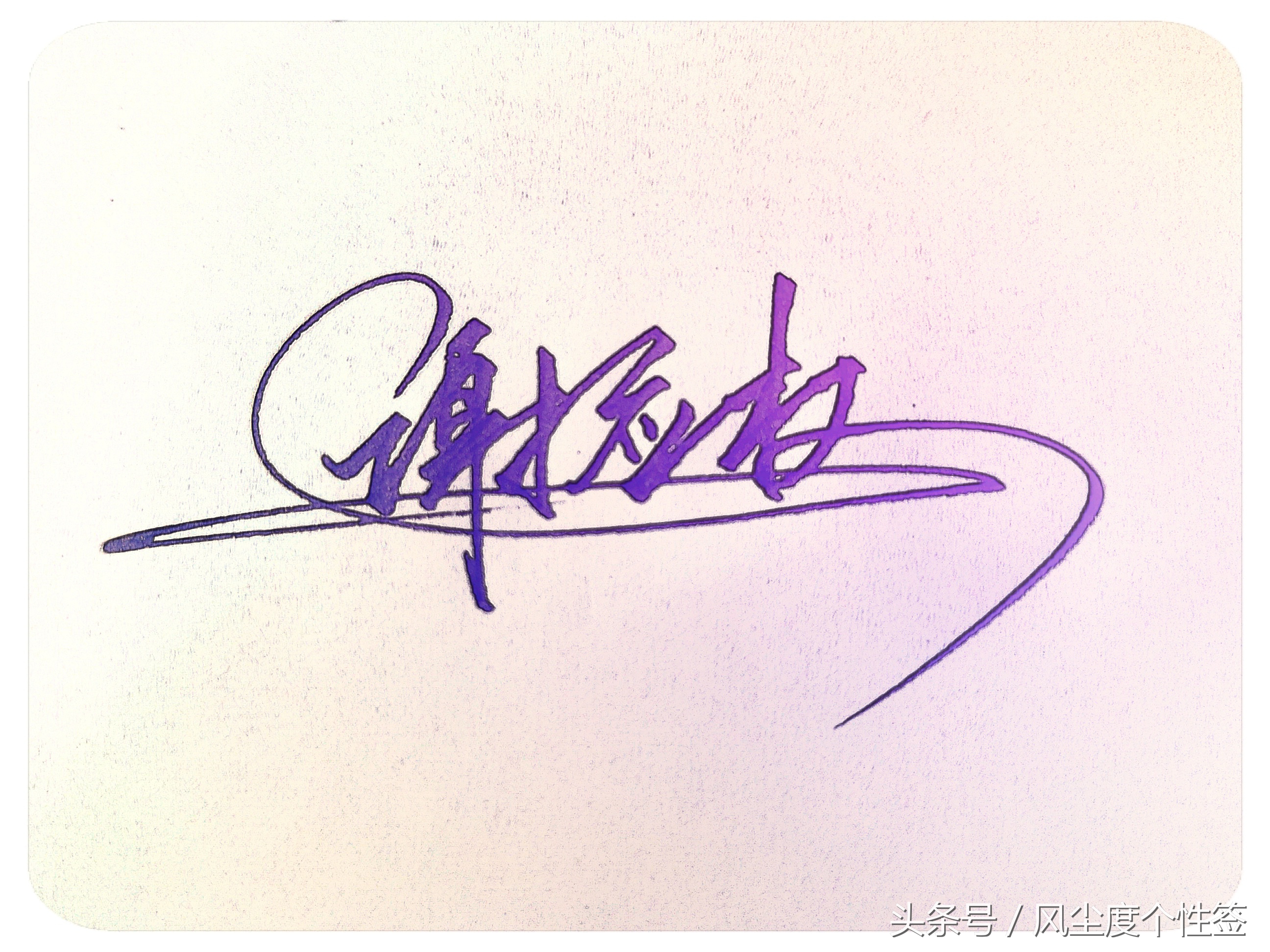 你的名字这几个字怎么写好看,你的名字怎么写好看视频