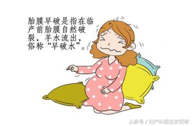 妈妈们请进来，急问：孕晚期遇到胎膜早破（破水）怎么办？