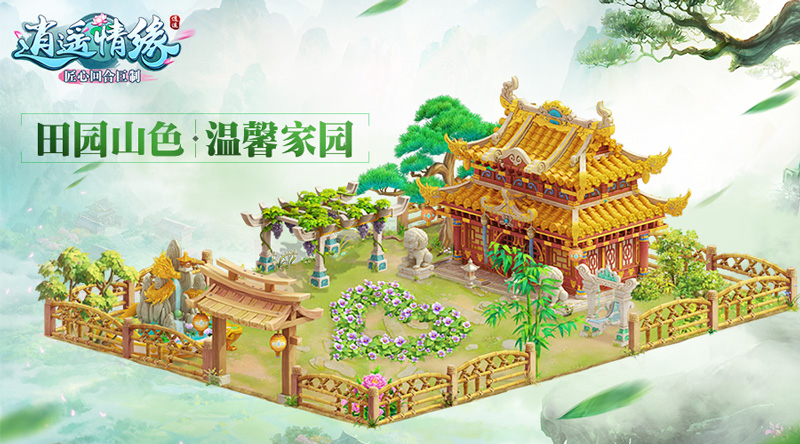 回合制版逍遥情缘什么时候出的,逍遥情缘公测完整版