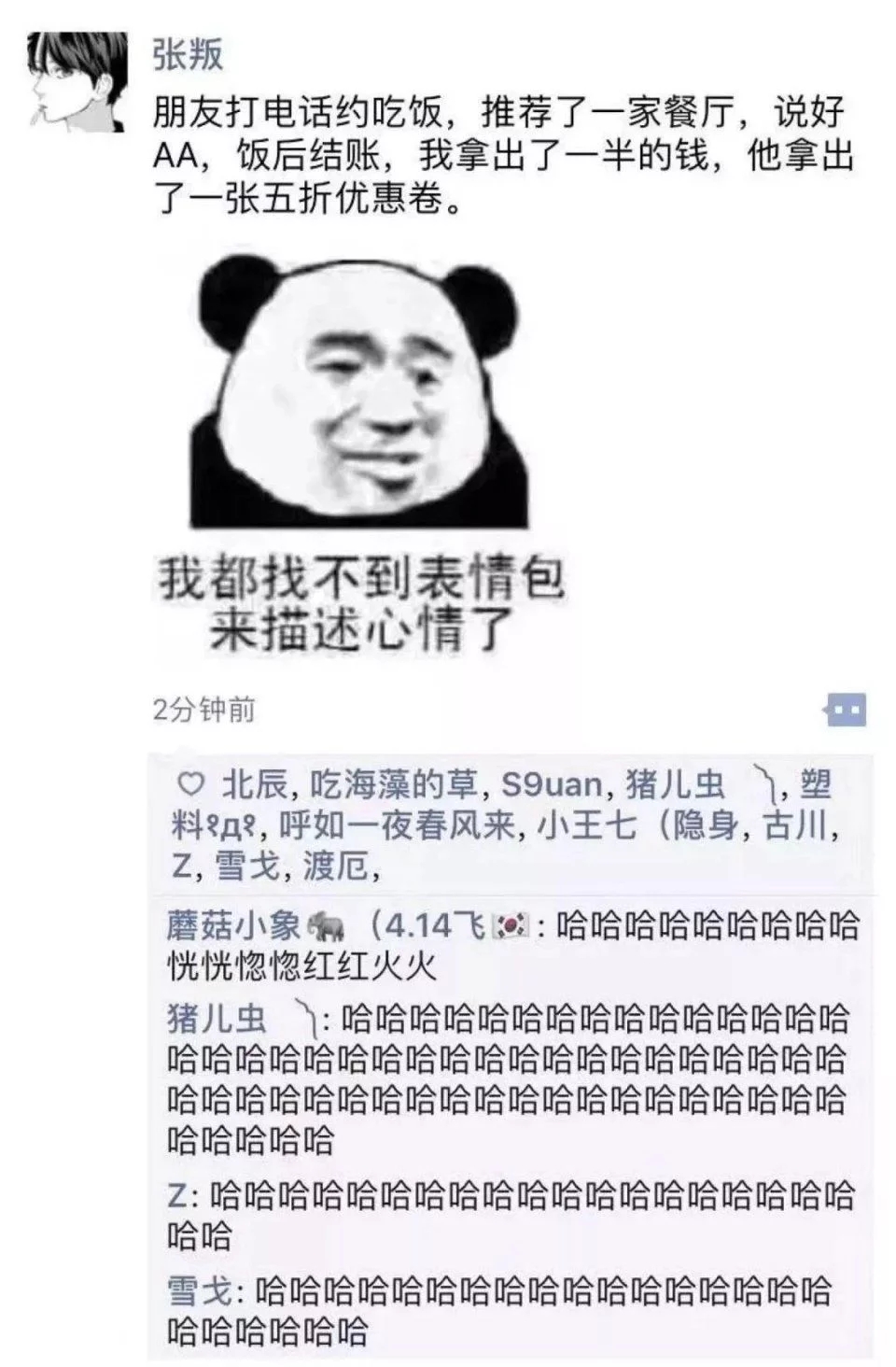 朋友圈就是快乐的源泉,朋友圈总有段子手