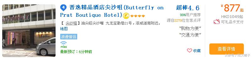 香港怎么订酒店最便宜,去香港订酒店用什么软件