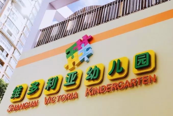 上海各区幼托班一览,上海浦东幼儿园托班学费多少