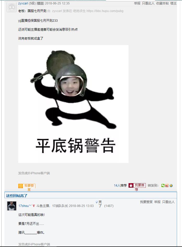 绝地求生：17shou证实YJJ说的七月国服上线！韦神：等腾讯官宣？