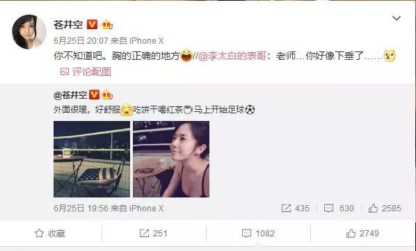 苍井空穿低胸吊带秀事业线，男网友说下垂，苍老师一句话显高情商