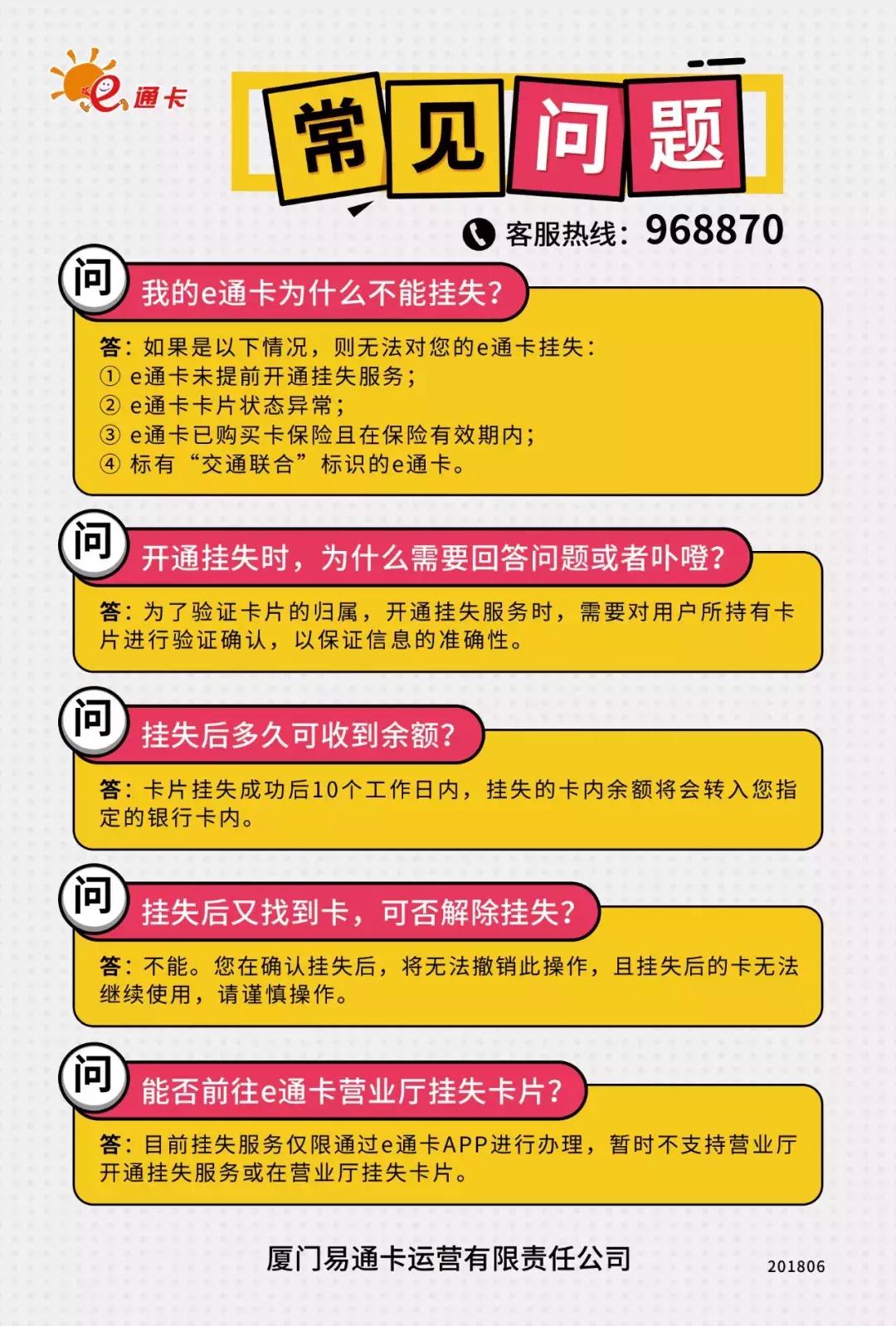厦门e通卡挂失后返款多久到账,厦门e通卡不用了可以退钱吗