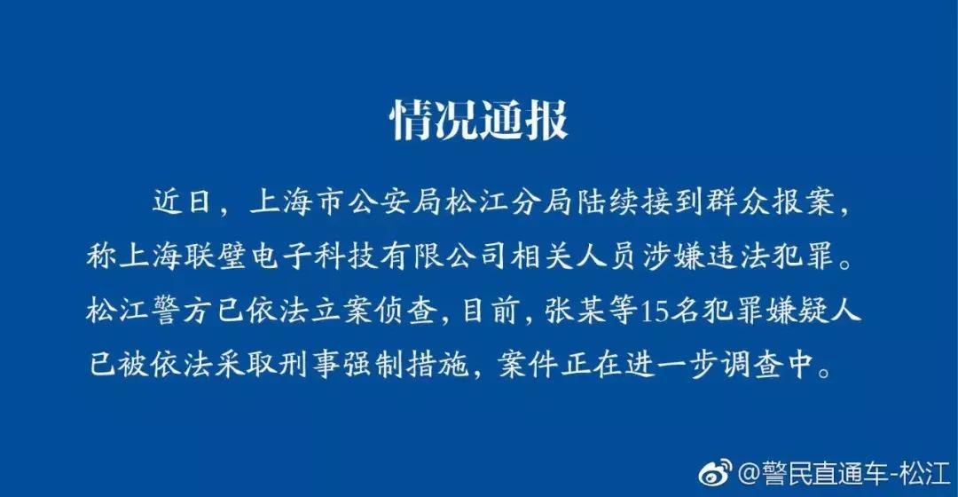 联璧金融上海警方侦查结果是什么,联璧金融爆雷是哪年