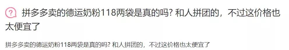 拼多多上面的奶粉质量有保证吗,拼多多大袋奶粉质量可靠吗