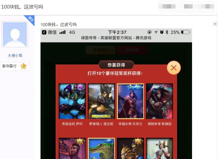 lol抽奖奖品,lol战利品一百块钱能抽到啥
