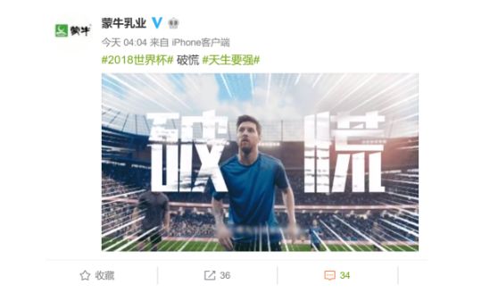 蒙牛乳业梅西广告,梅西蒙牛宣传