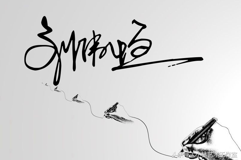 佳字艺术签名图片大全,艺术签名简单漂亮手写