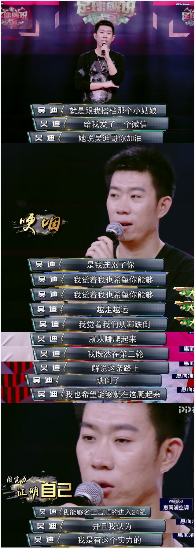 奇葩说吴迪国安,国安球迷千里之外