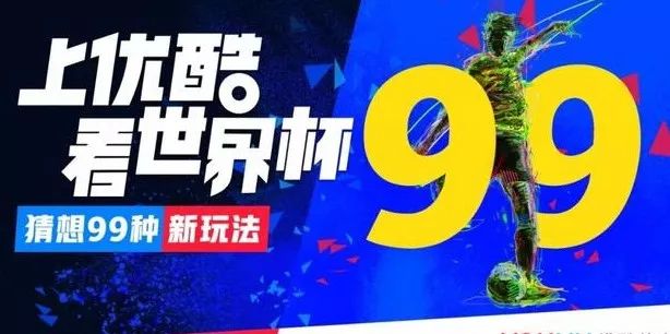 优酷世界杯直播阿里宝卡,优酷世界杯现场解说