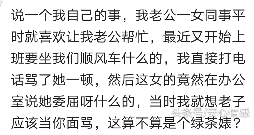 你身边有绿茶婊吗,身边有个绿茶婊是什么感受