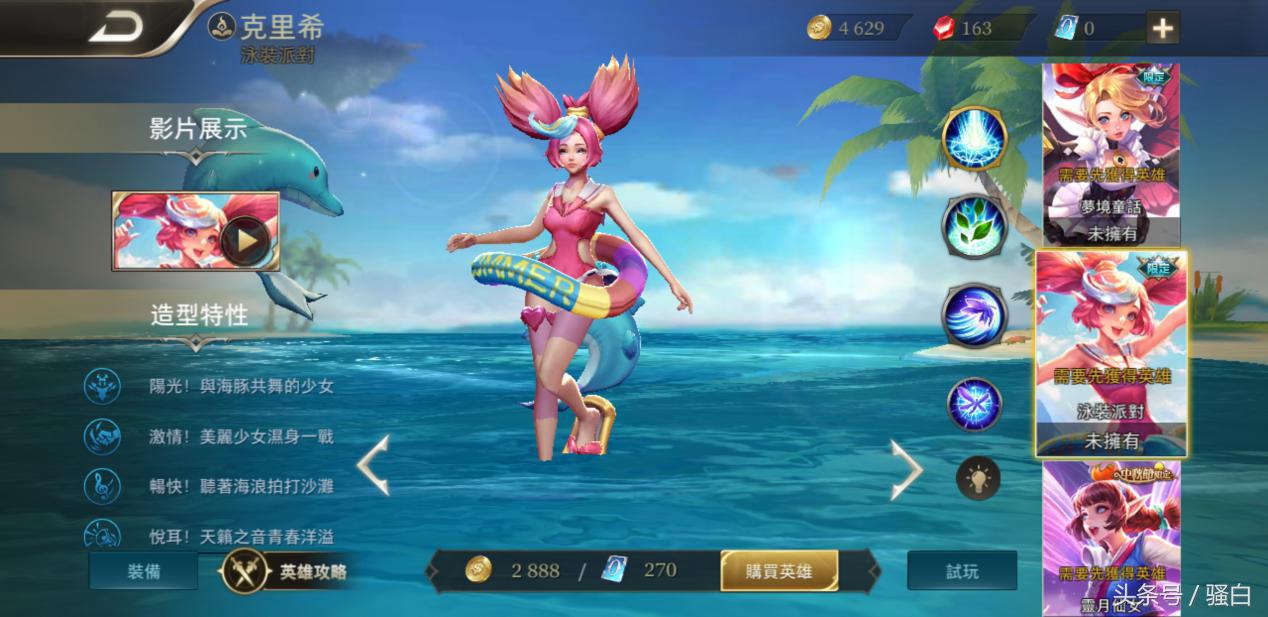 王者荣耀国际服皮肤排名,王者荣耀国际服c罗是谁的皮肤