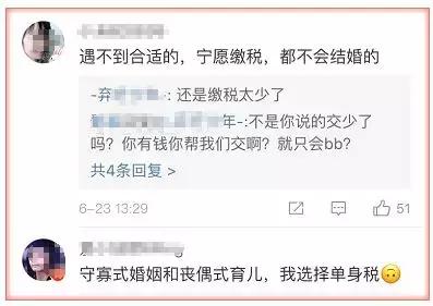 单身税避税,夫妻避税