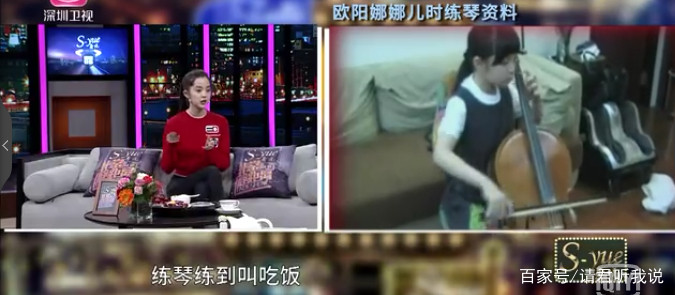 欧阳娜娜从5岁半开始学习琴，7岁就上台演奏大提琴