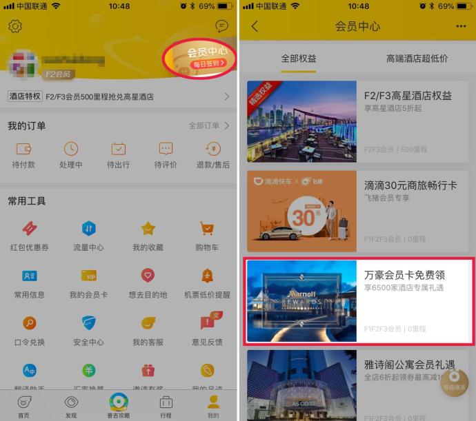 怎样在飞猪抢到低价票,万豪飞猪白金卡挑战