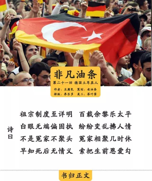 德国vs土耳其结果,德国绝杀土耳其