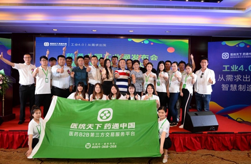 药通中国工业网发布会暨商业联盟集采大会圆满落幕