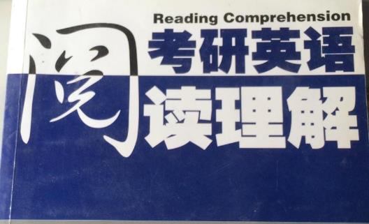 考研英语阅读理解题的考试套路,考研英语阅读理解题的方法和技巧