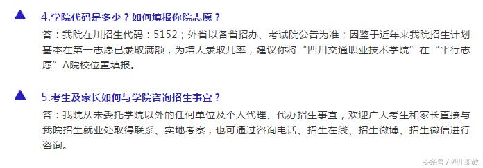 四川有交通类的大专,四川公办交通类大专院校
