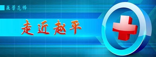 中医院正骨专家赵平,赵平主任正骨