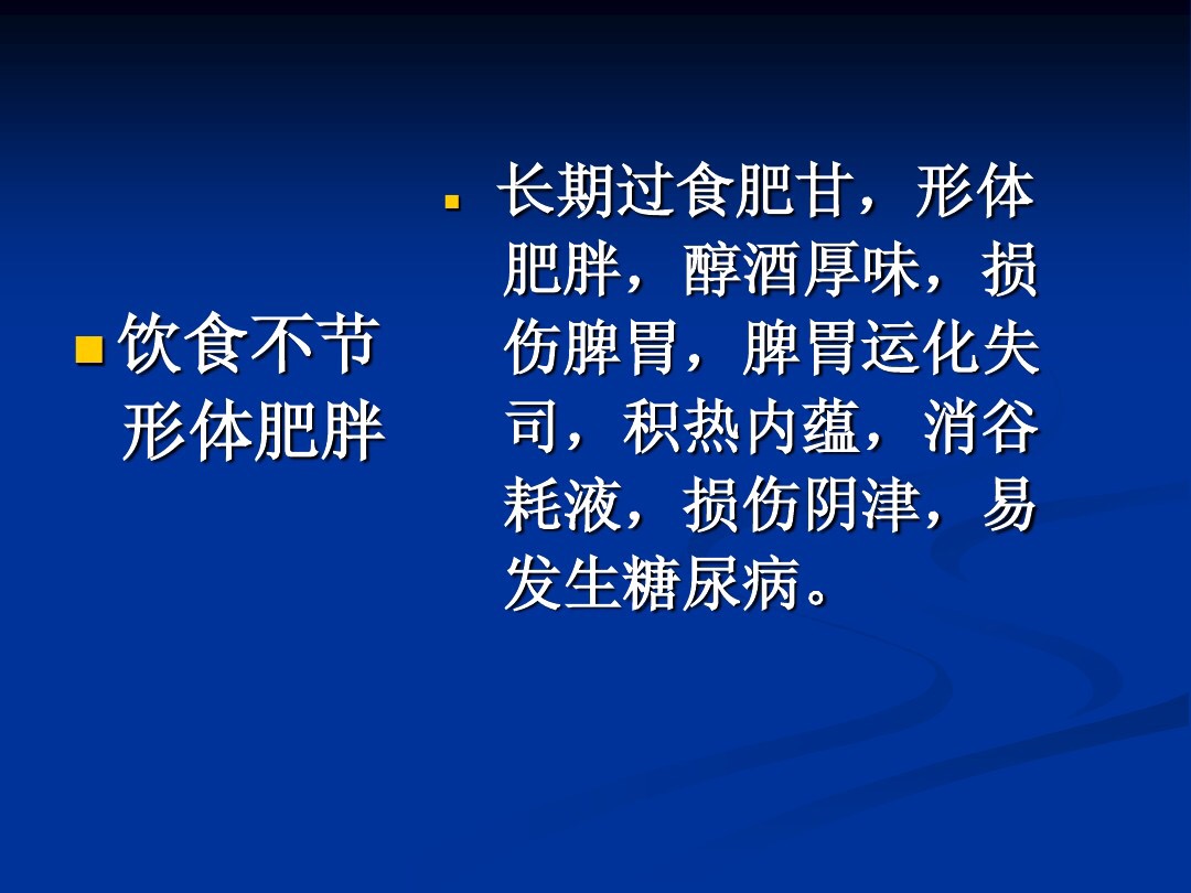 肥胖型糖尿病中医辨证论治,中医糖尿病六种类型及处方