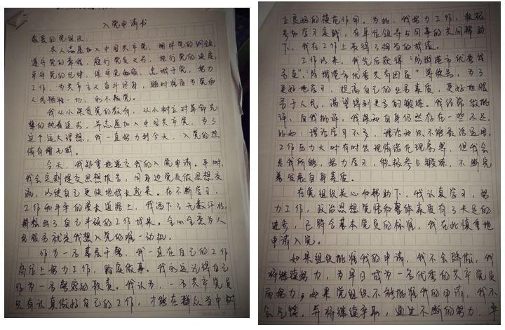看完七一后提交的入党申请书,建党一百周年入党申请书