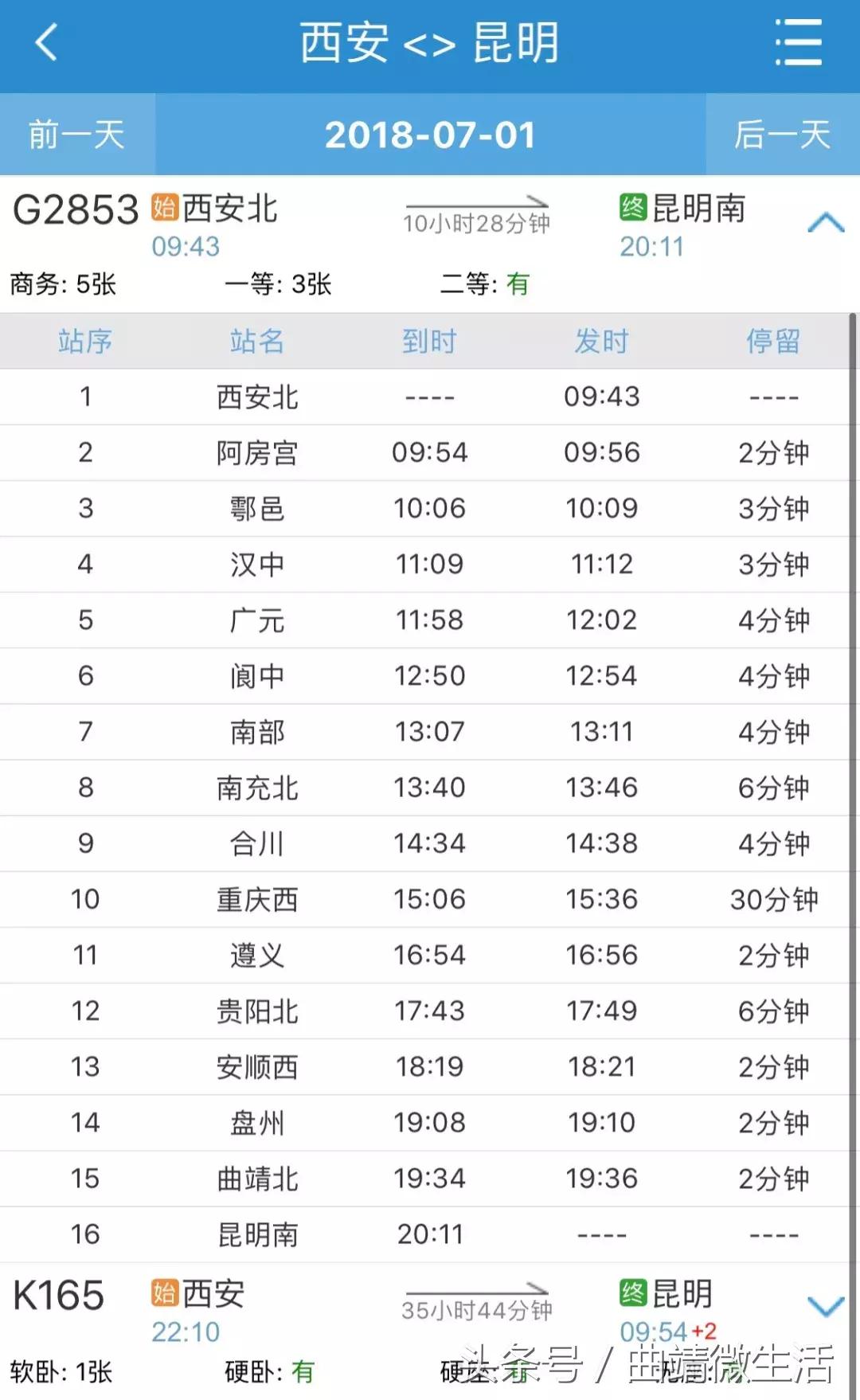 西安到昆明k165次列车通车吗,昆明至西安北g2852途经多少站
