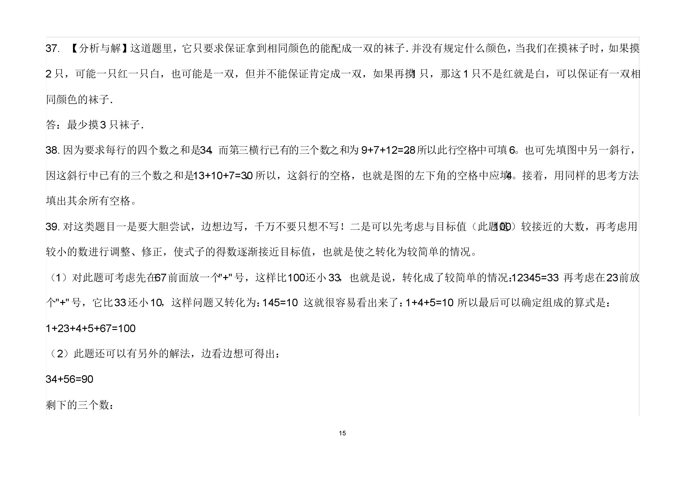 小学一年级有必要做奥数题吗,一年级数学思维训练奥数题