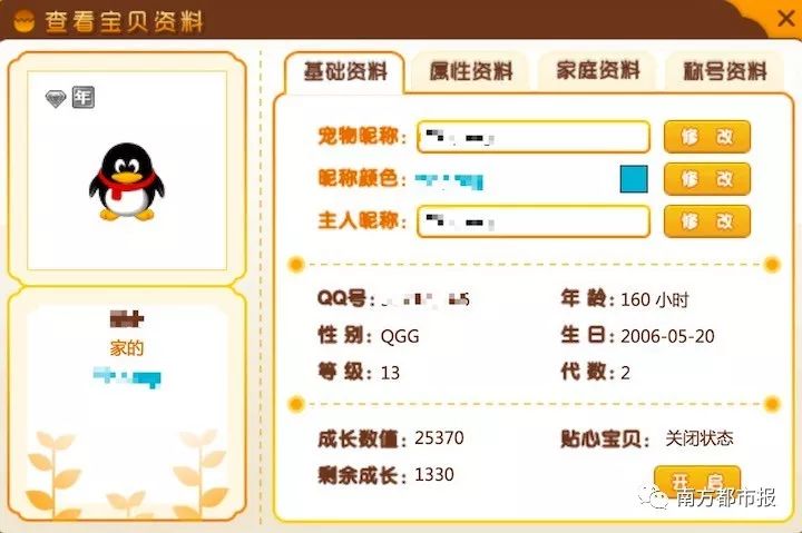 「热搜」泪别青春！QQ宠物将停运！