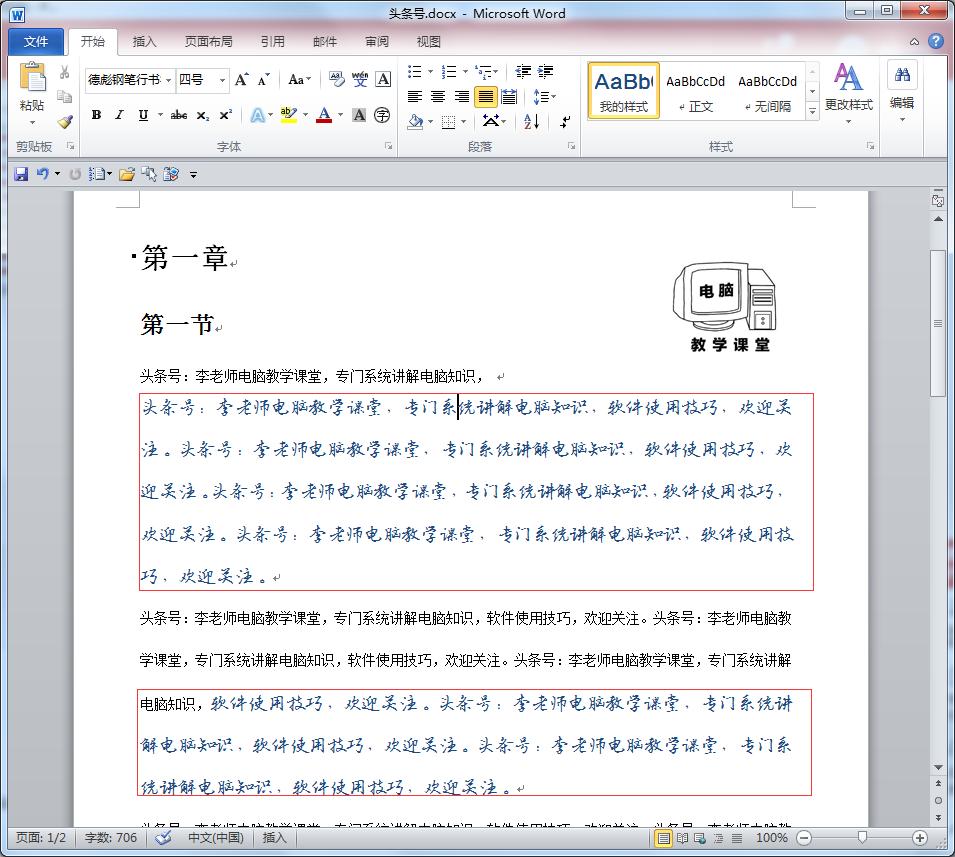 word文档快速排版左对齐,word文档的高级排版教程2016