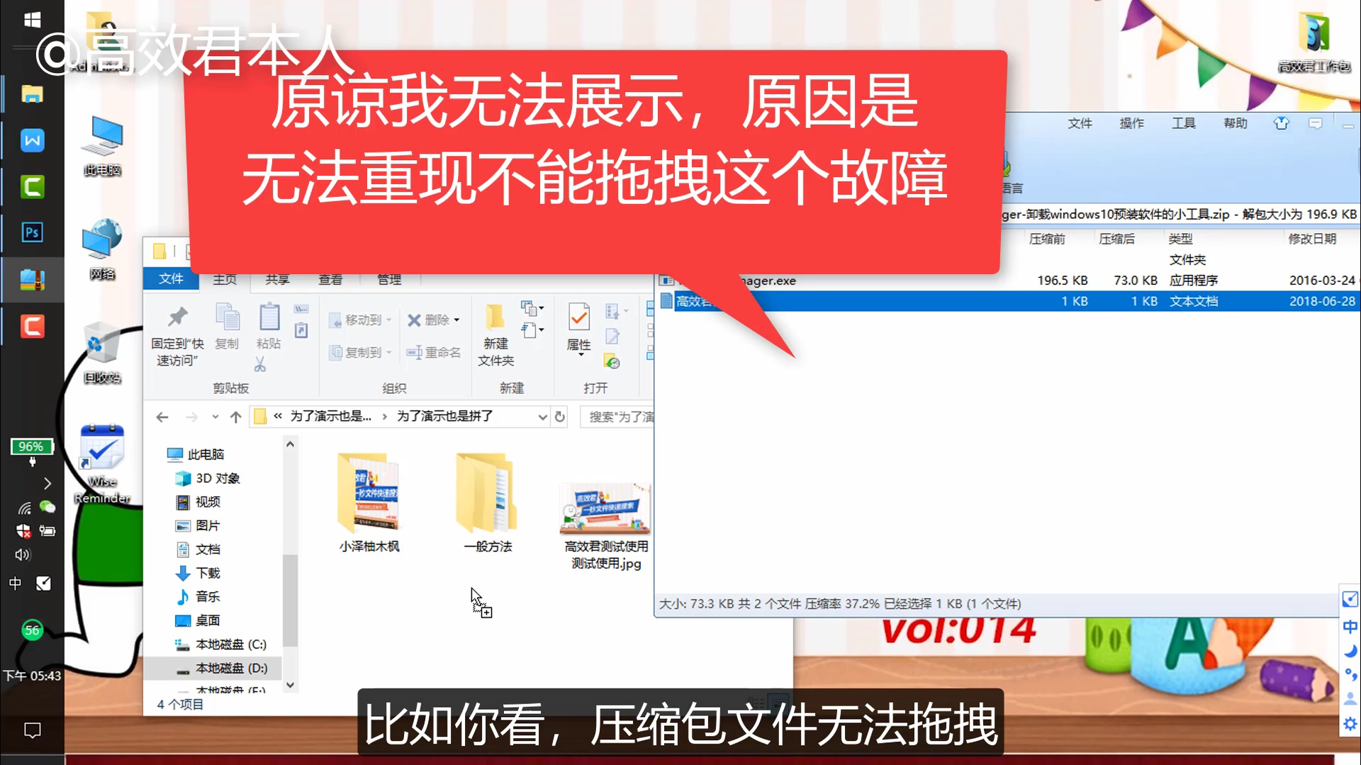 高效君：电脑文件无法拖拽？且看本君如何快速解决